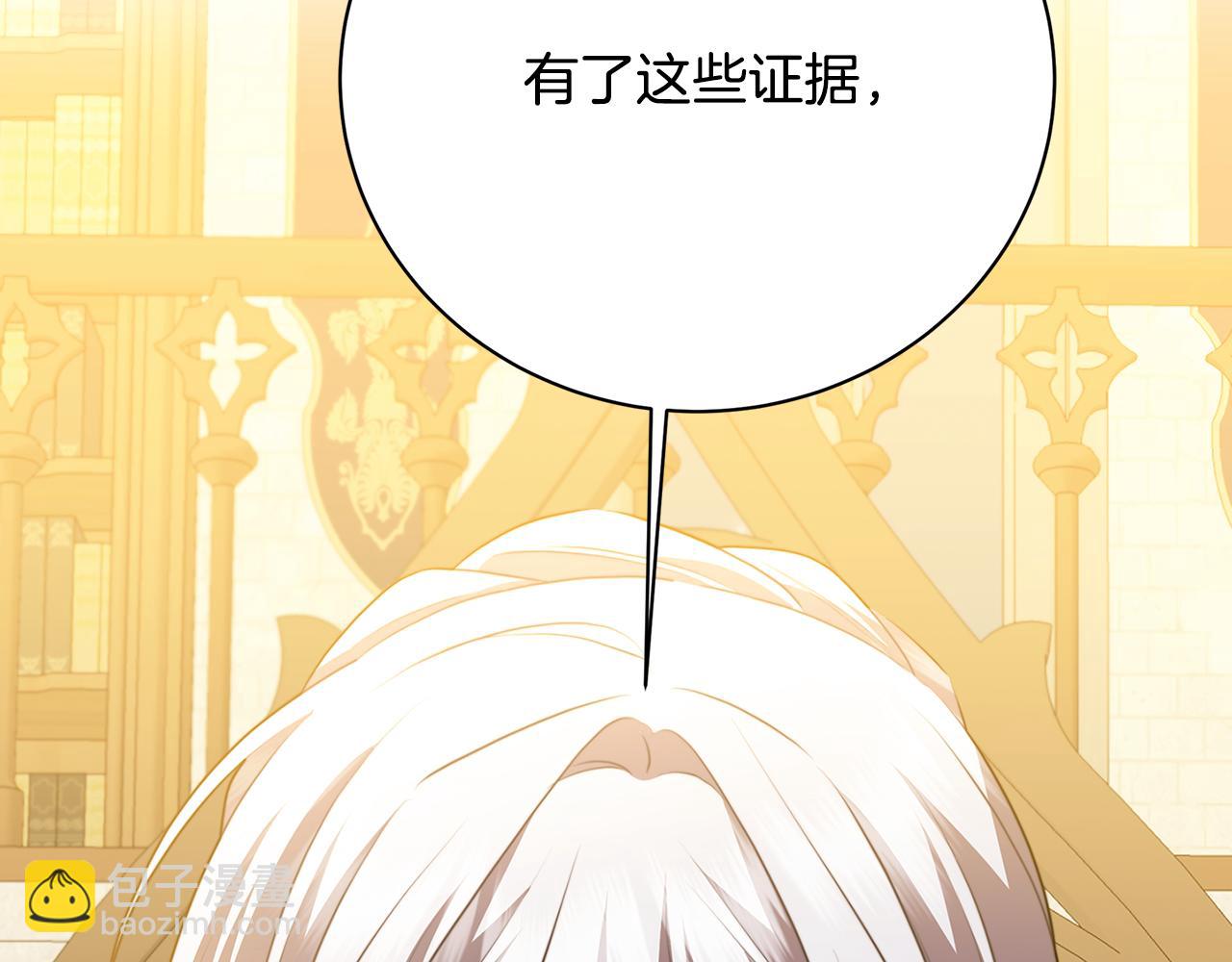 🍝破茧皇后 第102话 抓捕侯爵 第25页