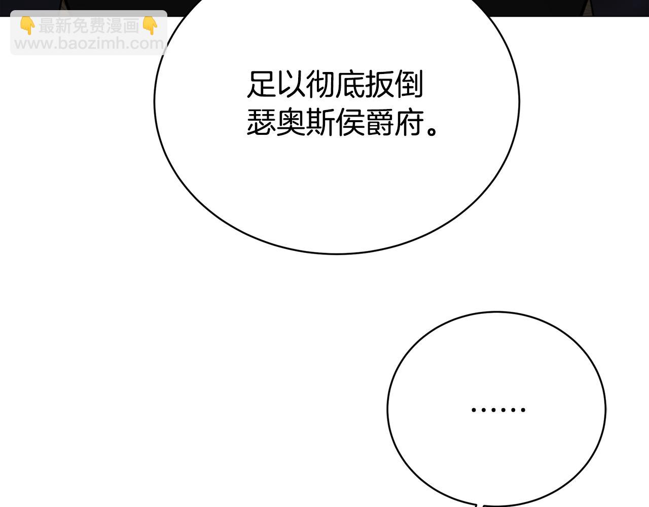 🍝破茧皇后 第102话 抓捕侯爵 第28页