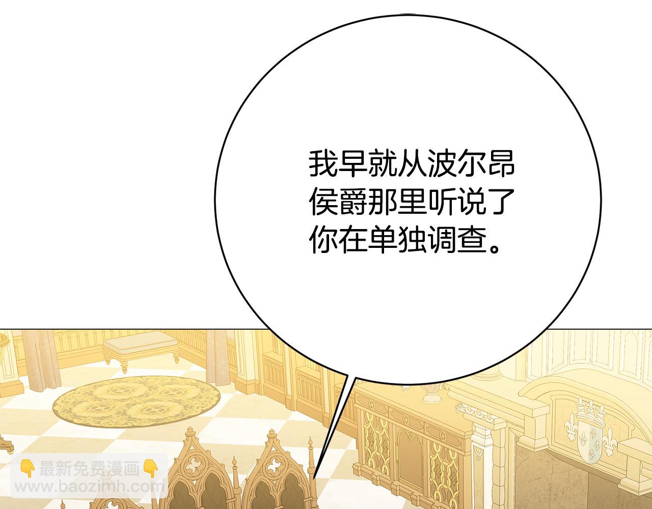 🍝破茧皇后 第102话 抓捕侯爵 第31页