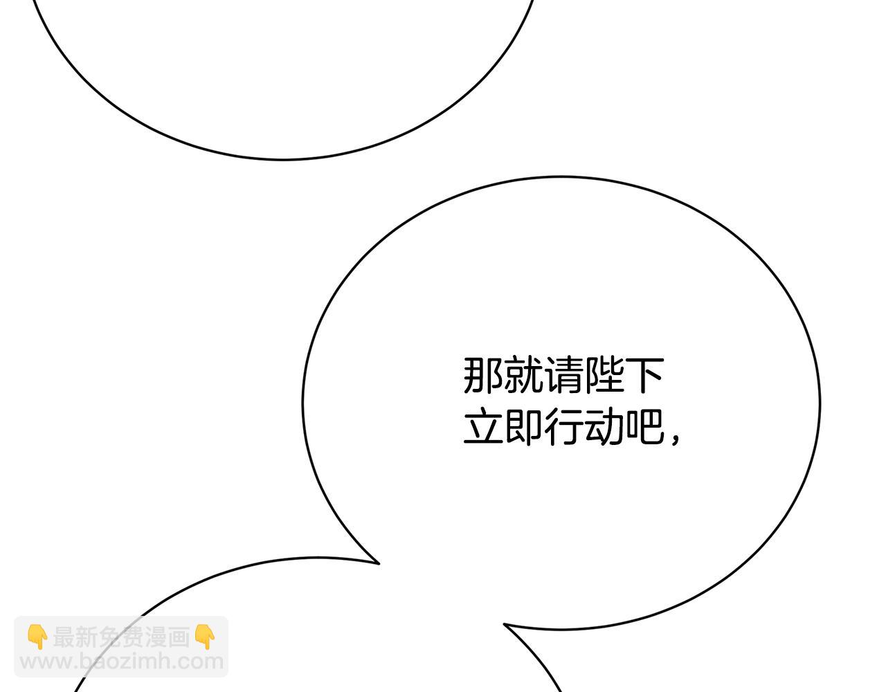 🍝破茧皇后 第102话 抓捕侯爵 第33页