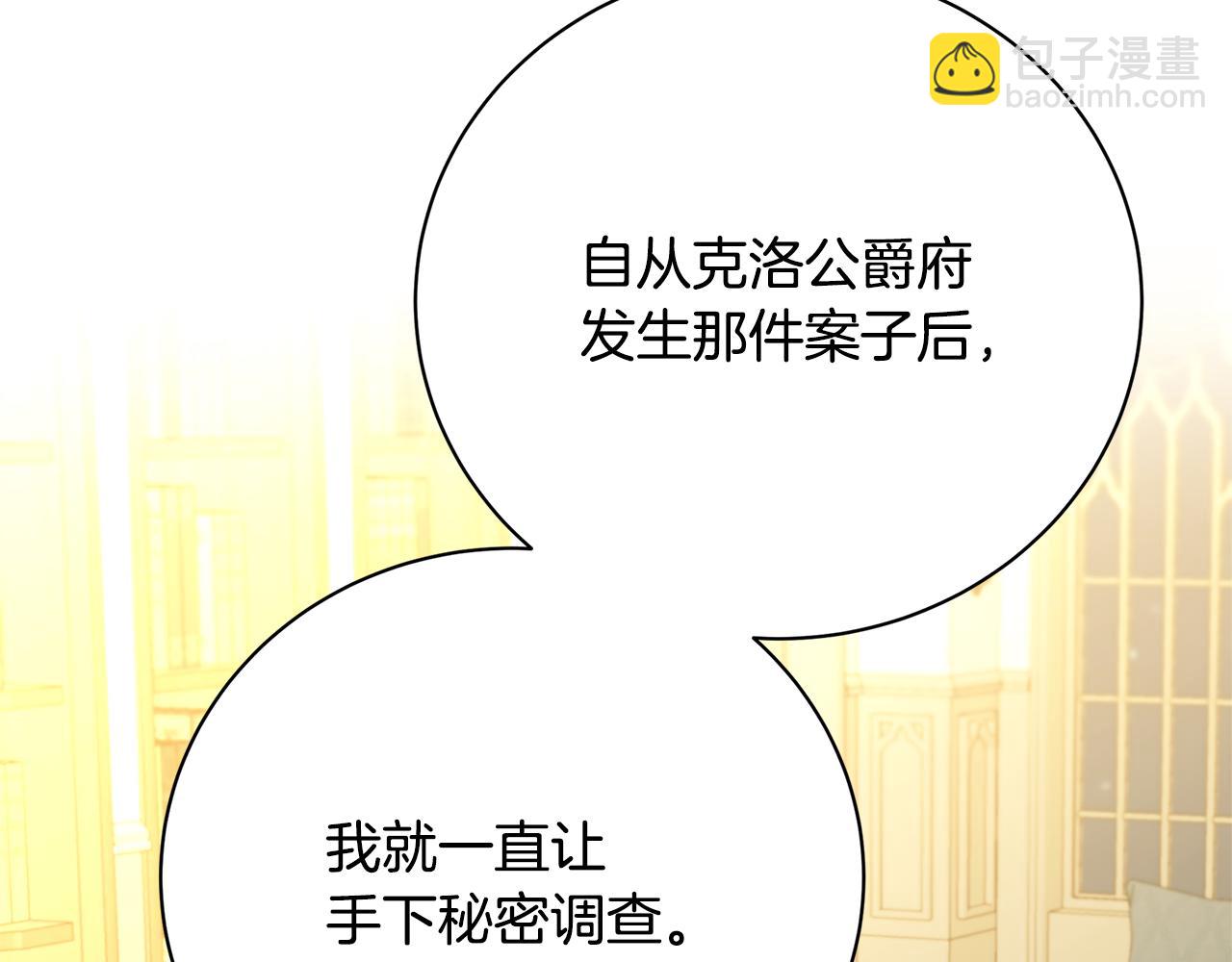 🍝破茧皇后 第102话 抓捕侯爵 第41页