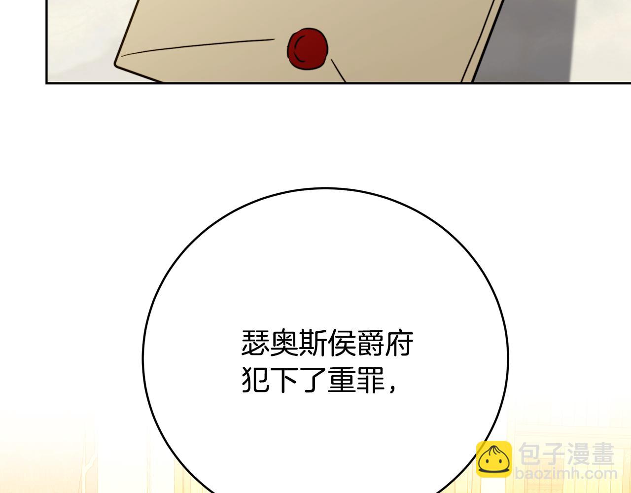 🍝破茧皇后 第102话 抓捕侯爵 第8页