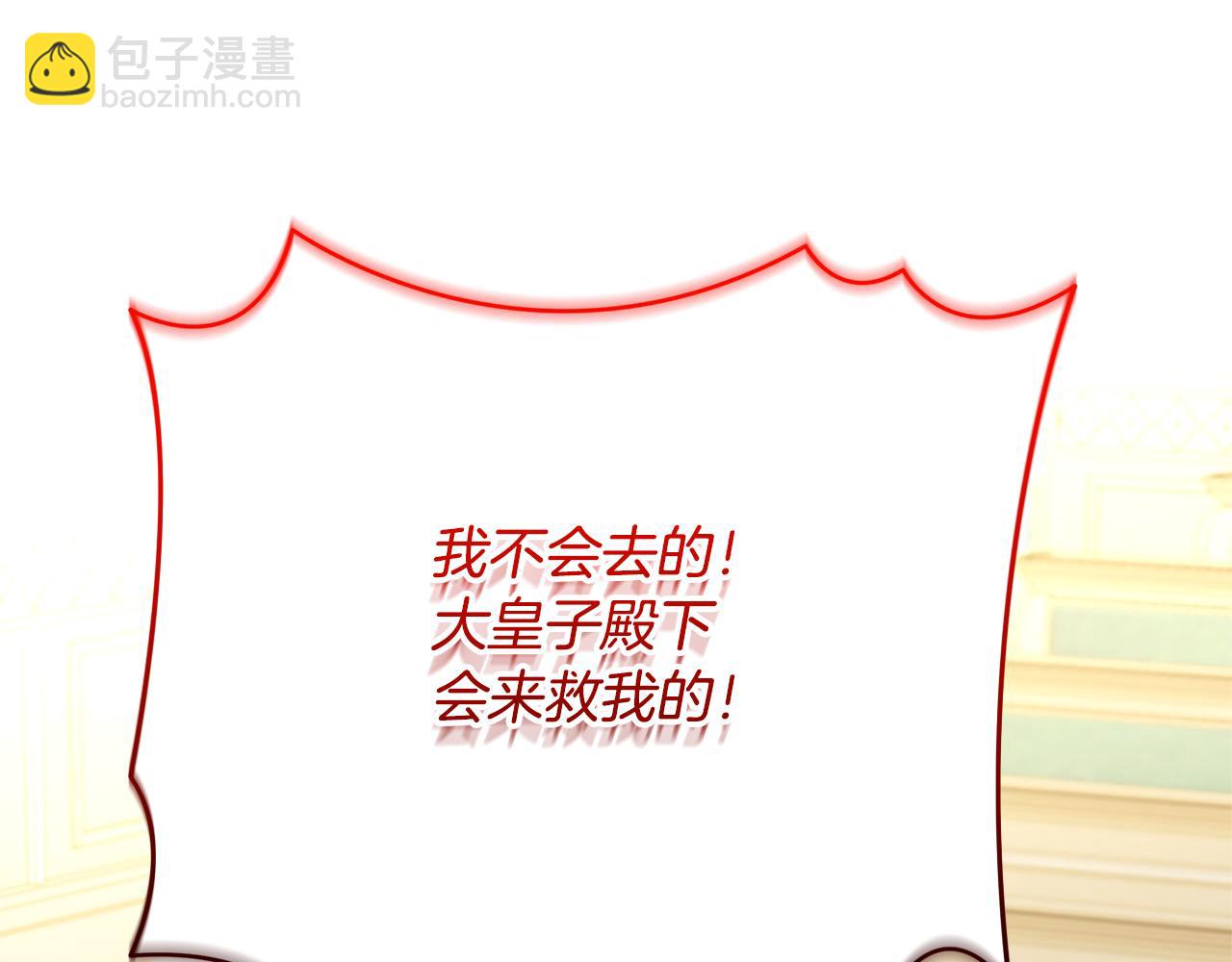 🍝破茧皇后 第104话 画像和名字 第22页
