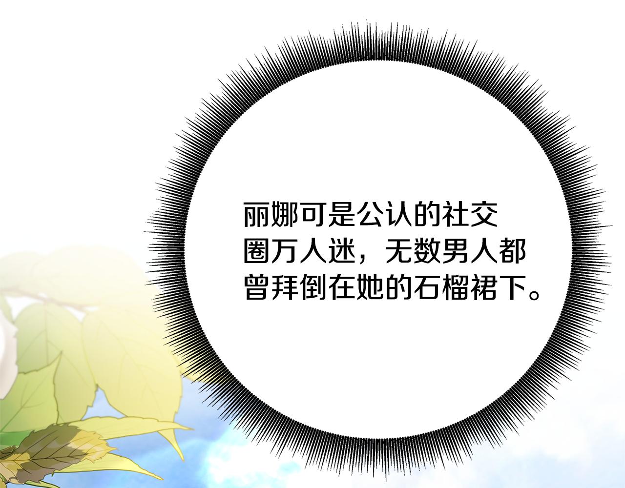 🍝破茧皇后 第106话 宴会前的准备 第1页