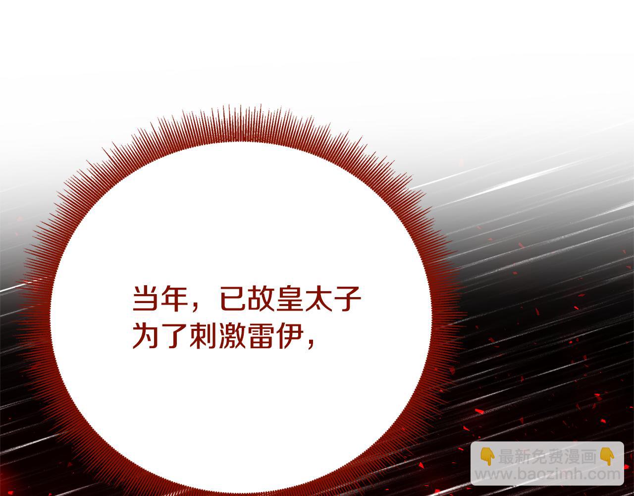 🍝破茧皇后 第106话 宴会前的准备 第12页