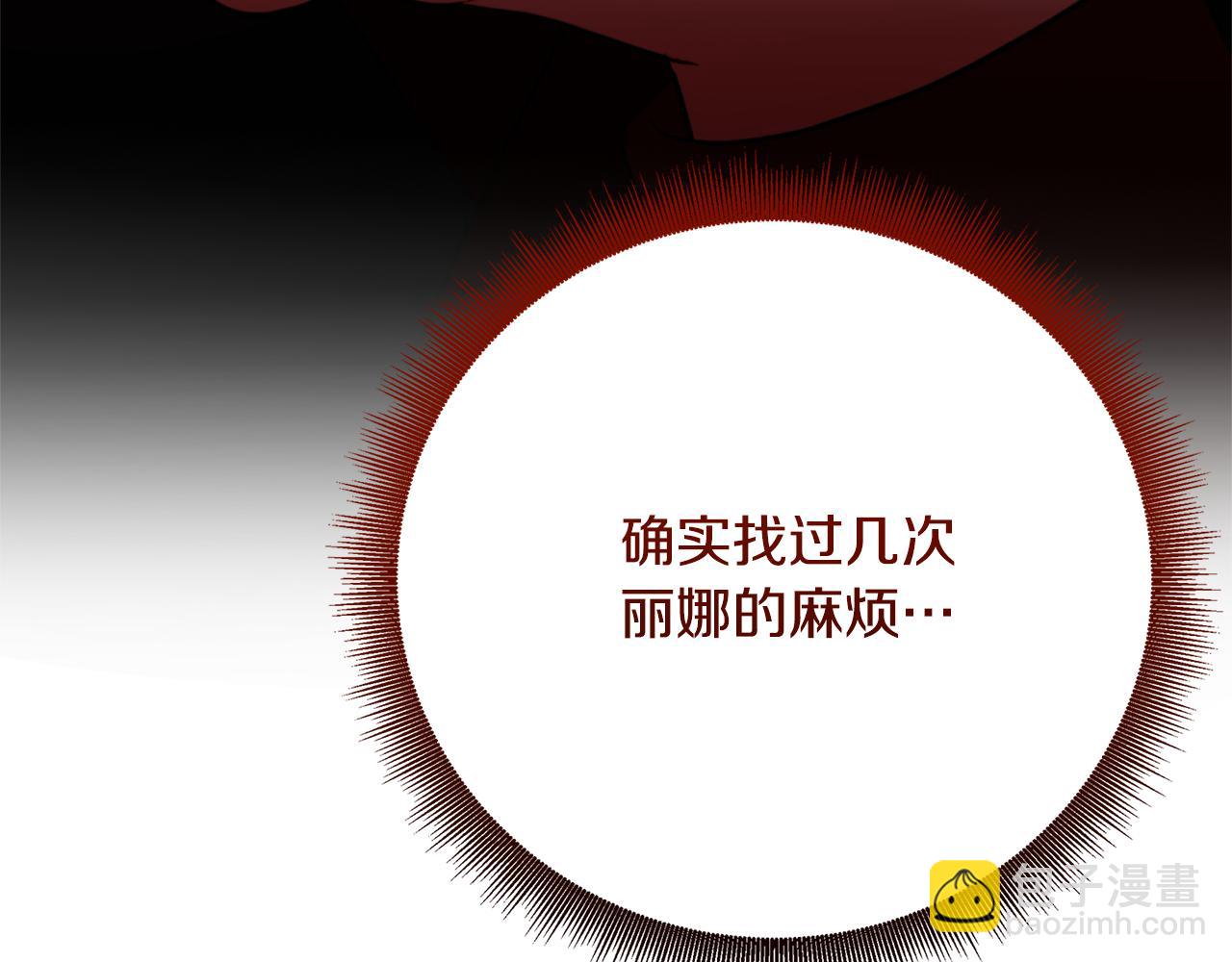🍝破茧皇后 第106话 宴会前的准备 第16页