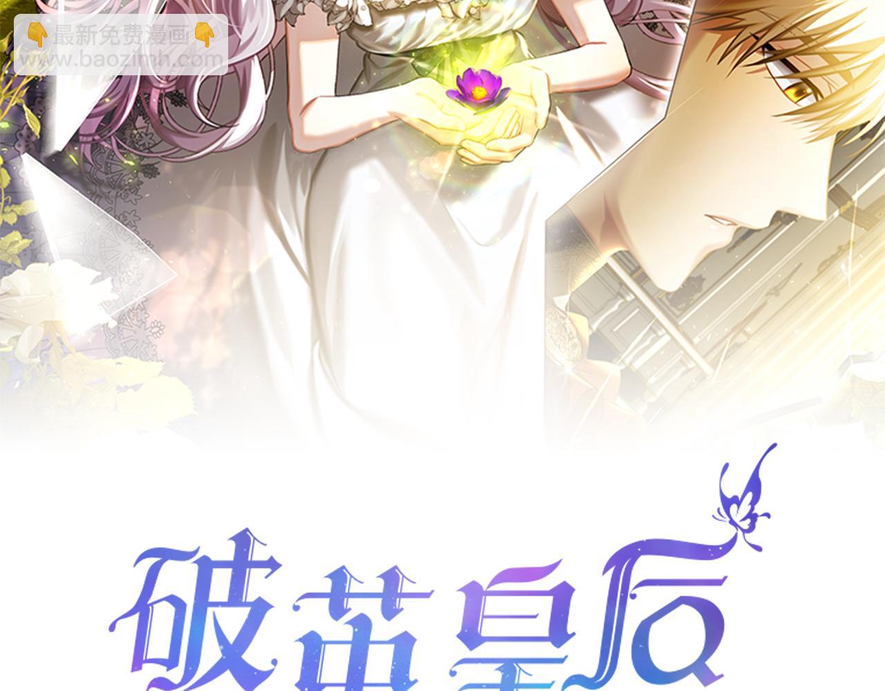 🍝破茧皇后 第106话 宴会前的准备 第25页