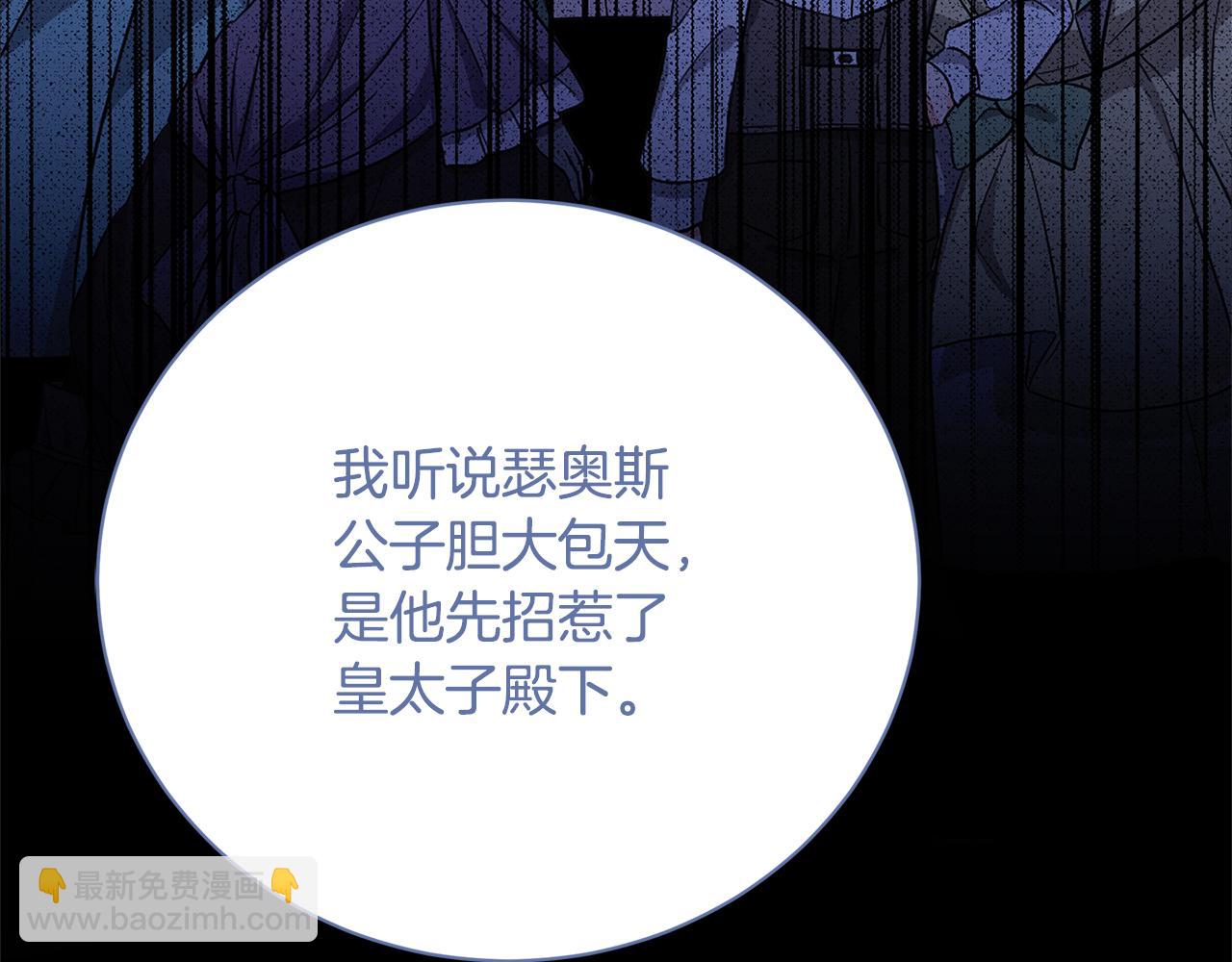 🍝破茧皇后 第106话 宴会前的准备 第31页