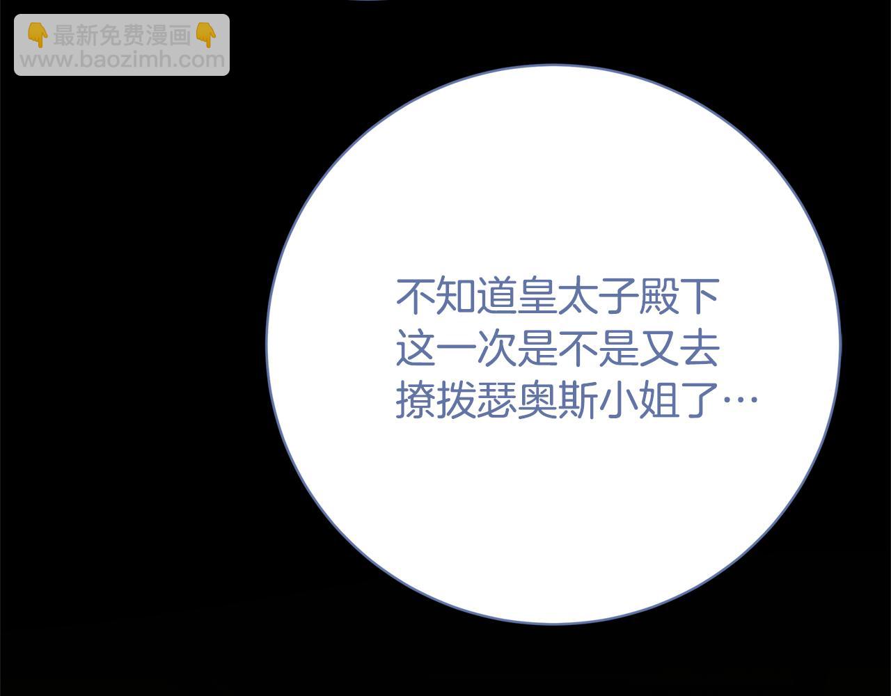 🍝破茧皇后 第106话 宴会前的准备 第32页