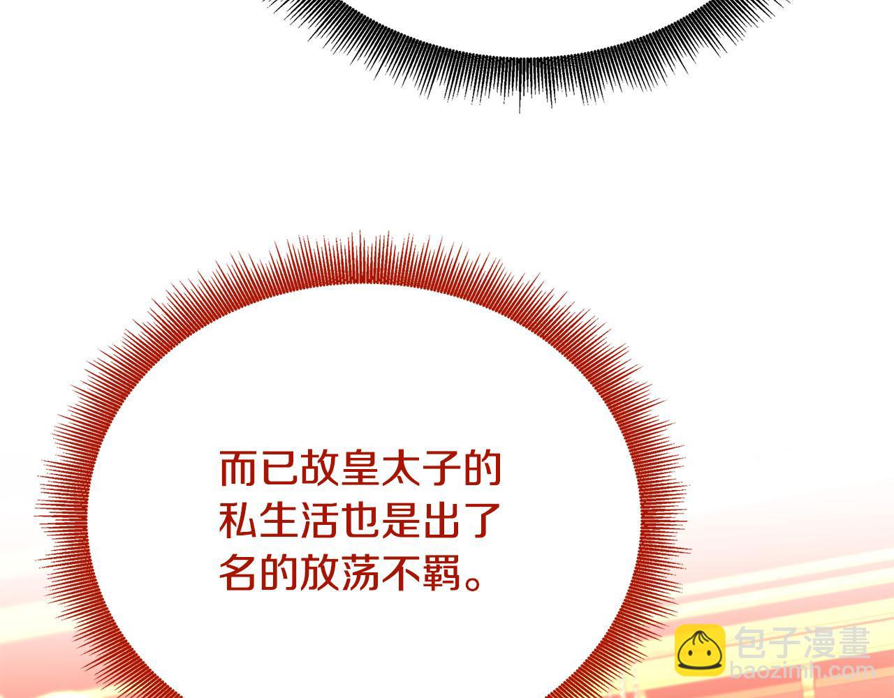 🍝破茧皇后 第106话 宴会前的准备 第5页