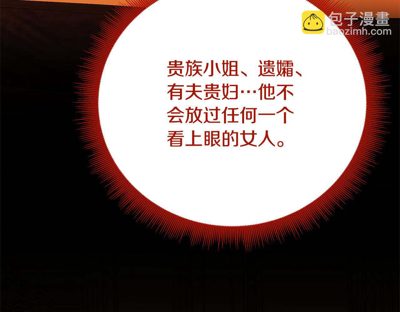 🍝破茧皇后 第106话 宴会前的准备 第8页