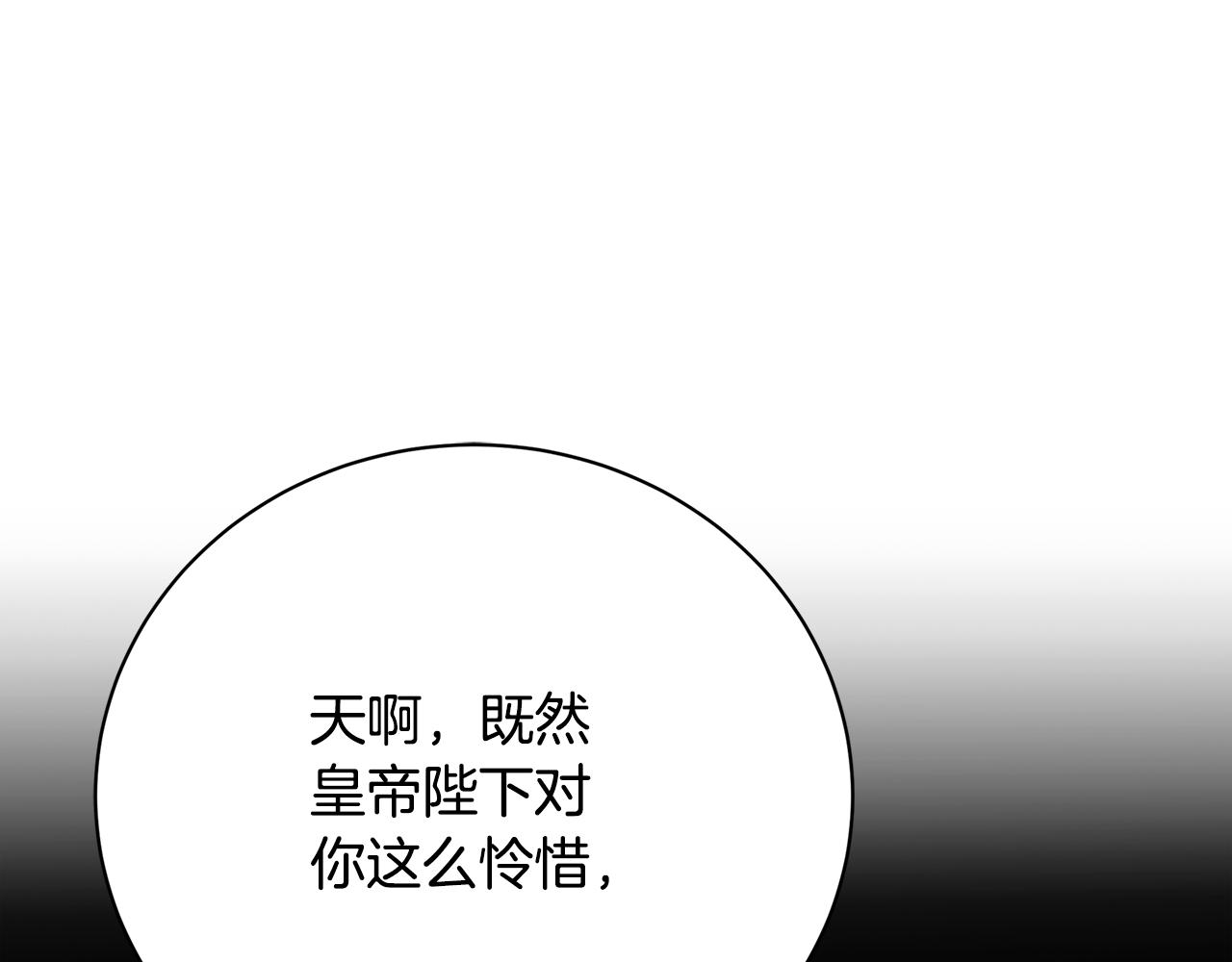 🍝破茧皇后 第108话 咸吃萝卜淡操心 第1页
