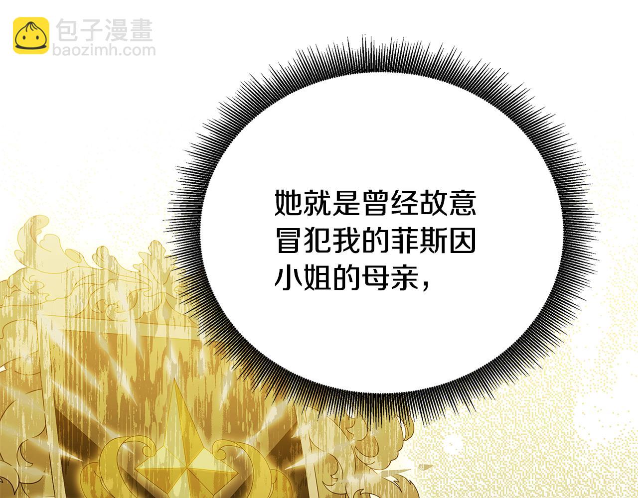 🍝破茧皇后 第108话 咸吃萝卜淡操心 第15页
