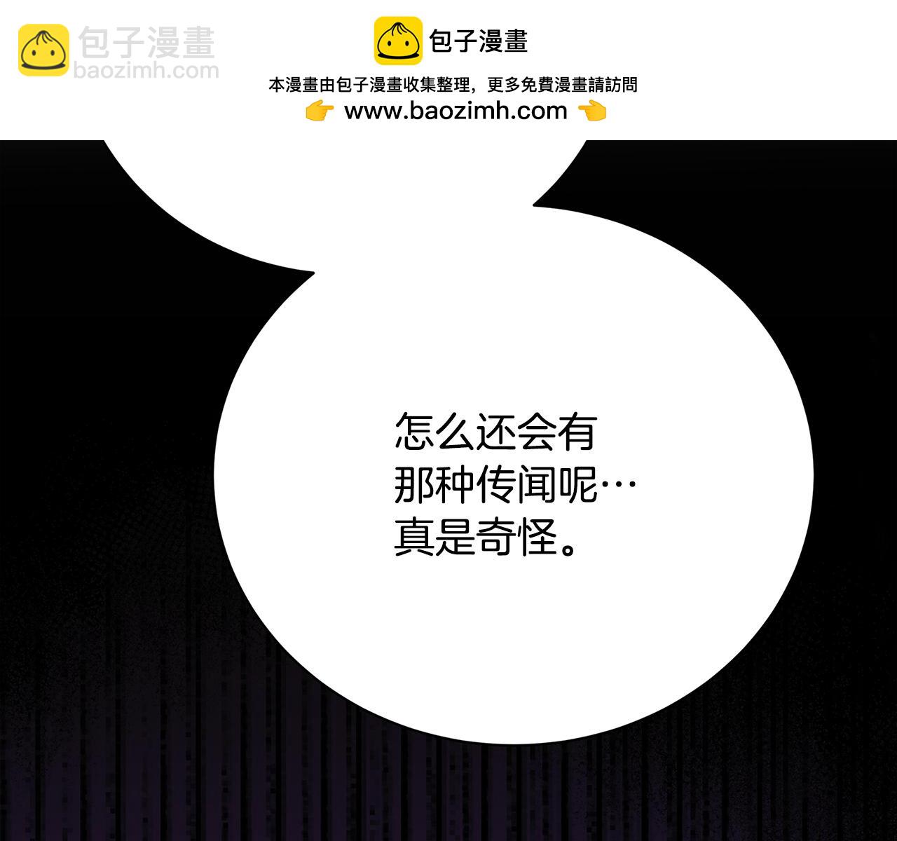 🍝破茧皇后 第108话 咸吃萝卜淡操心 第2页