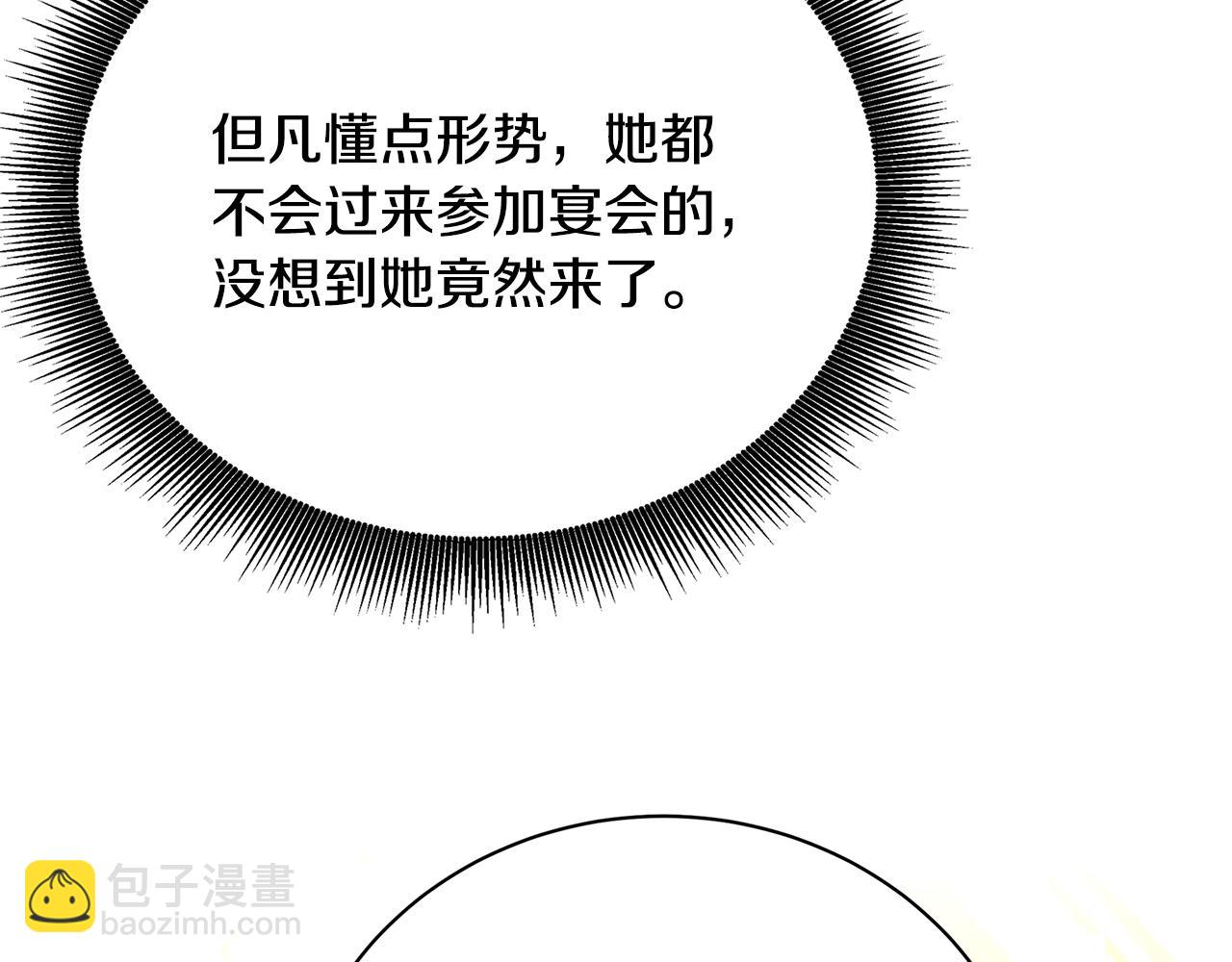 🍝破茧皇后 第108话 咸吃萝卜淡操心 第23页