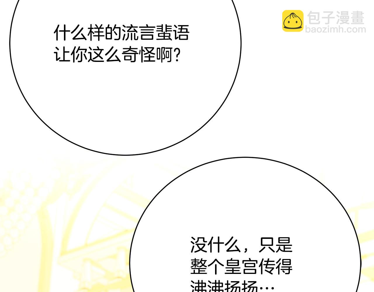 🍝破茧皇后 第108话 咸吃萝卜淡操心 第27页