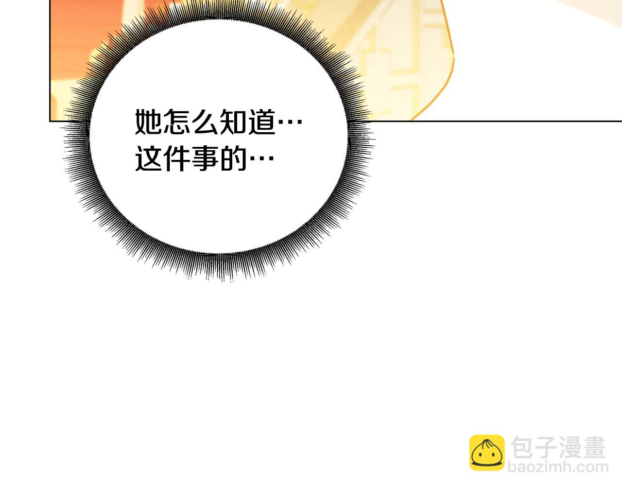 🍝破茧皇后 第108话 咸吃萝卜淡操心 第33页