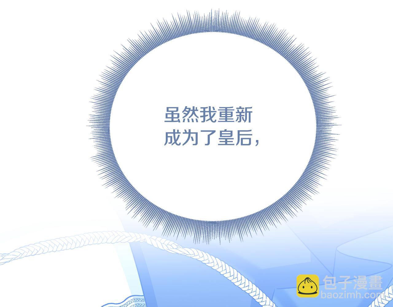 🍝破茧皇后 第108话 咸吃萝卜淡操心 第34页