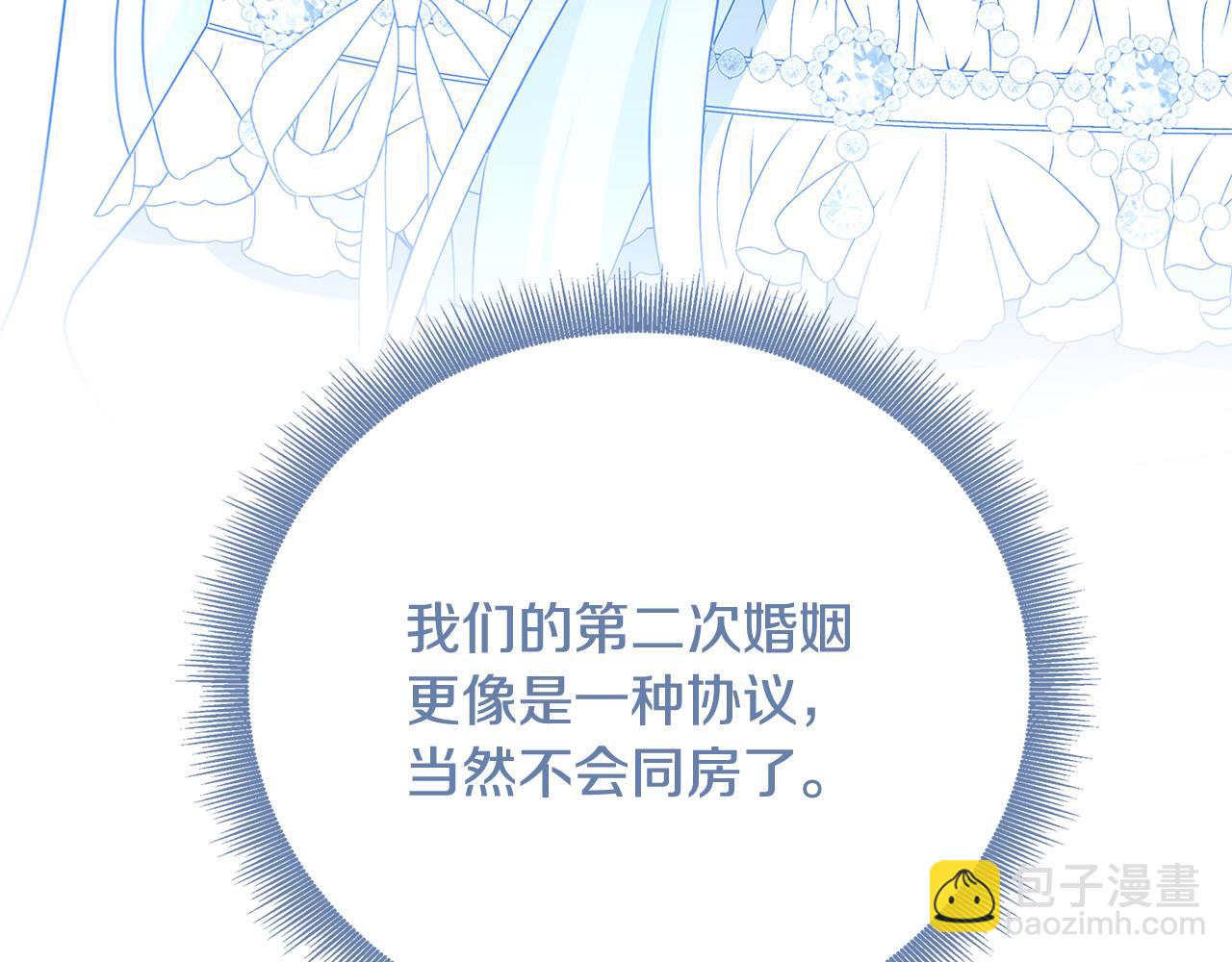 🍝破茧皇后 第108话 咸吃萝卜淡操心 第38页