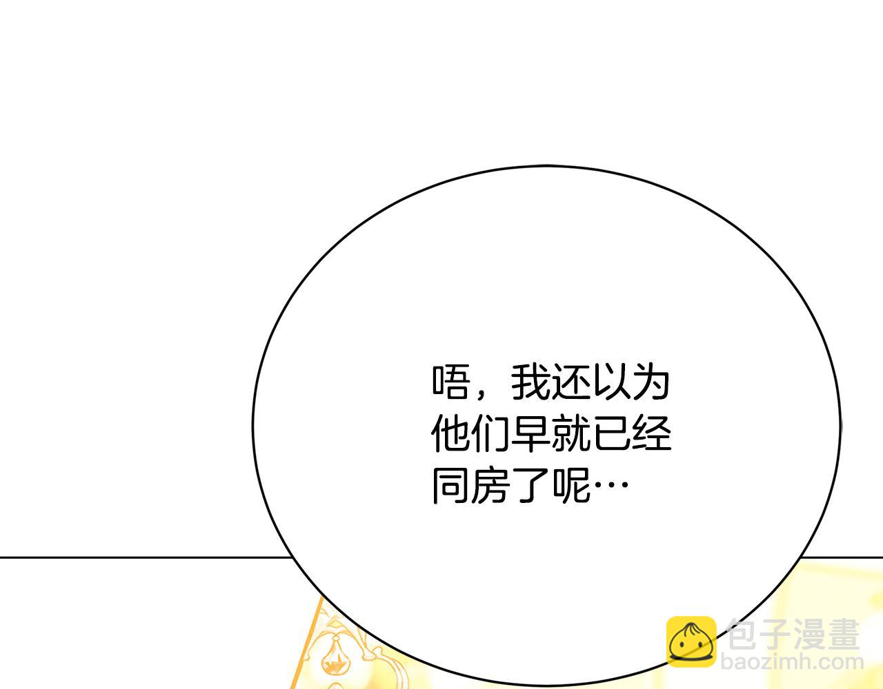 🍝破茧皇后 第108话 咸吃萝卜淡操心 第40页