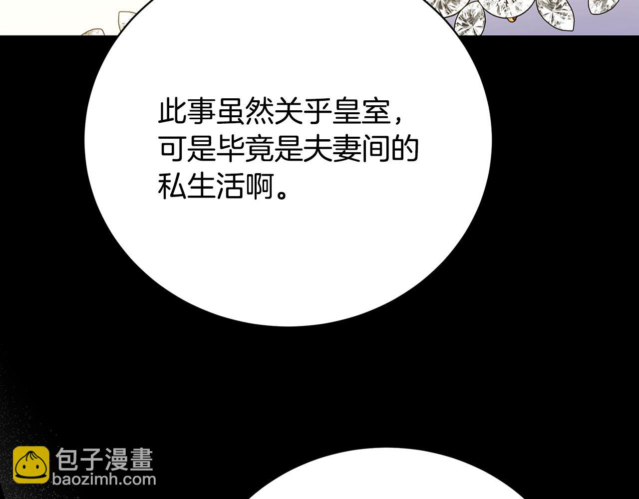🍝破茧皇后 第108话 咸吃萝卜淡操心 第43页