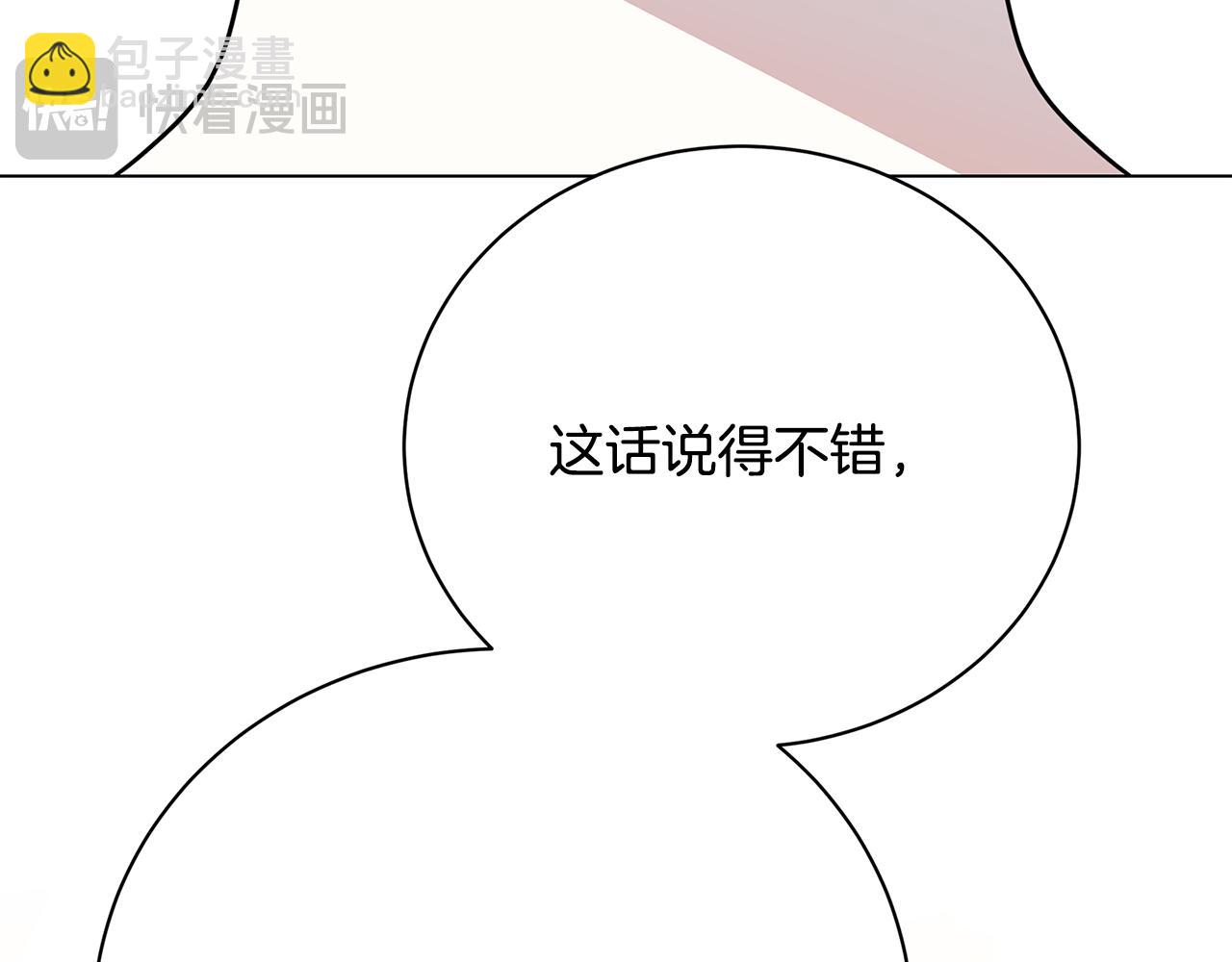 🍝破茧皇后 第108话 咸吃萝卜淡操心 第49页