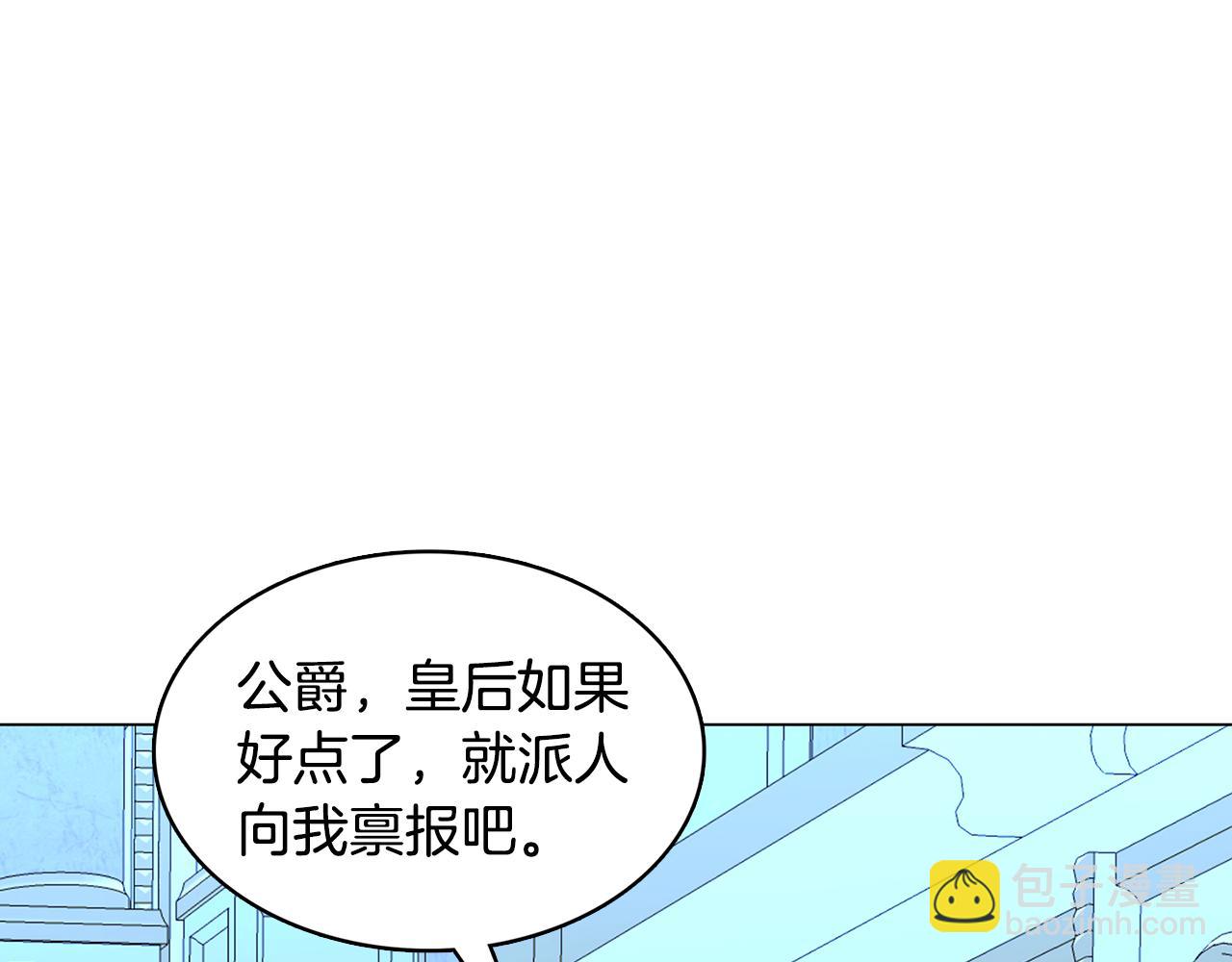 🍝破茧皇后 第12话 准备离婚 第28页