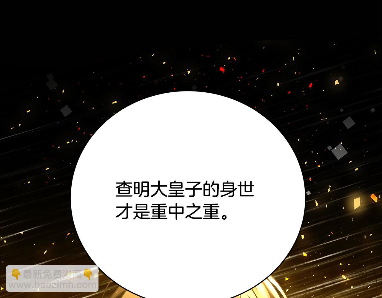 🍝破茧皇后 第110话 皇帝易做，父亲难当 第29页