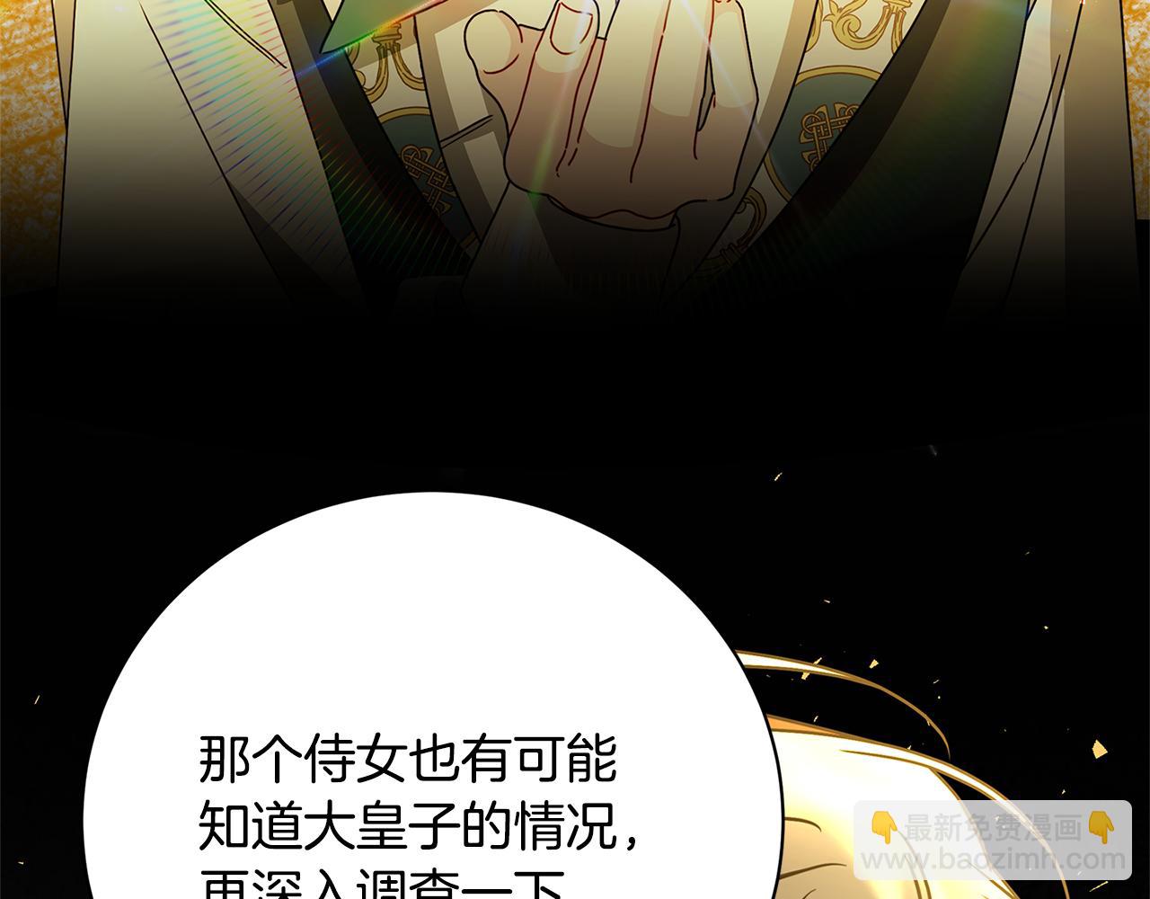 🍝破茧皇后 第110话 皇帝易做，父亲难当 第31页
