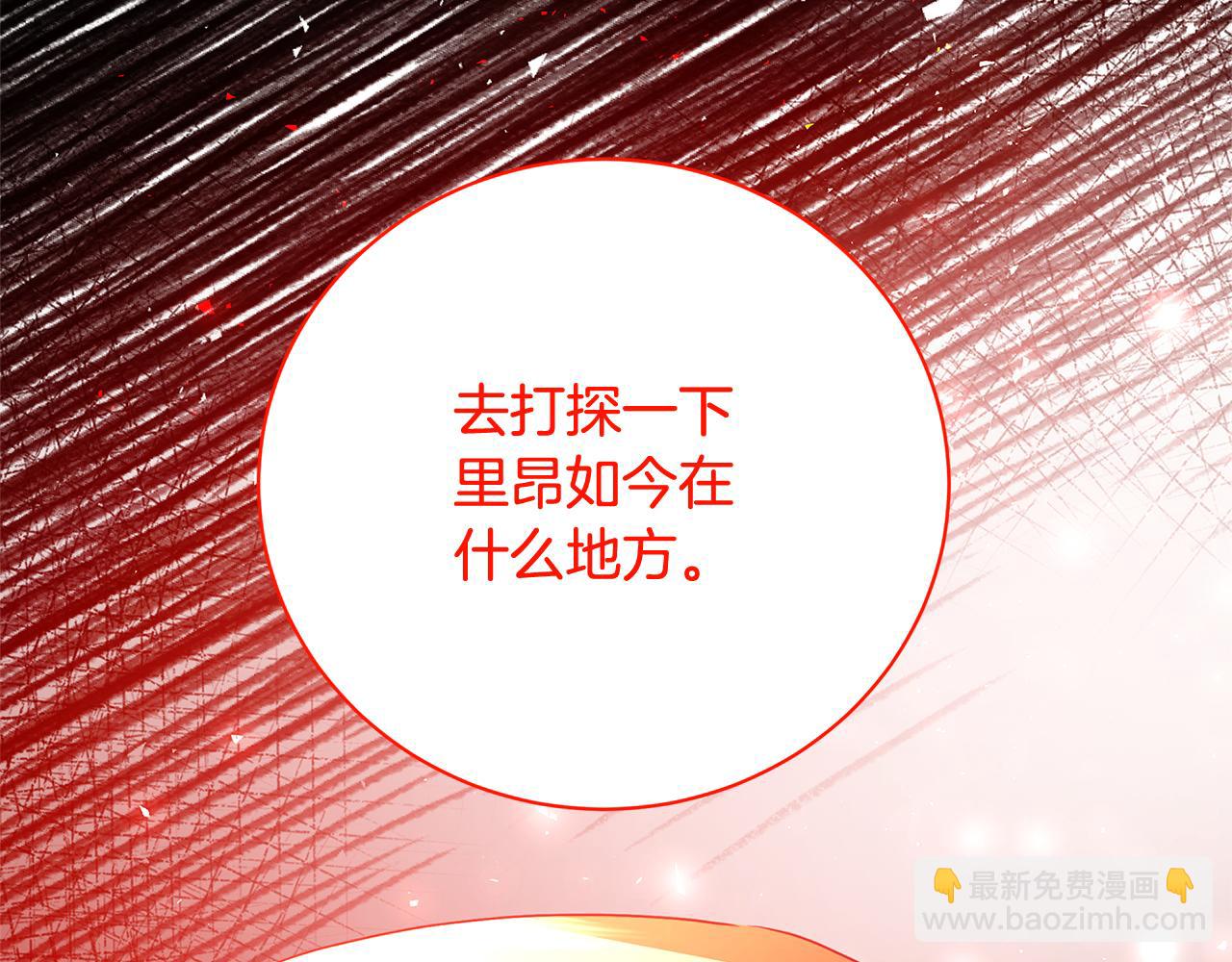 🍝破茧皇后 第112话 雨中抓人 第14页