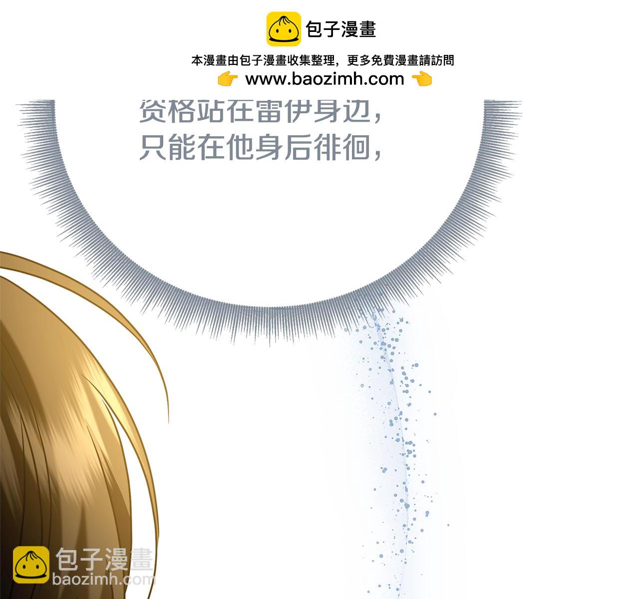 🍝破茧皇后 第112话 雨中抓人 第2页