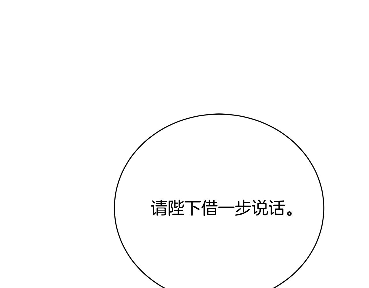 🍝破茧皇后 第114话 陛下要三思 第1页