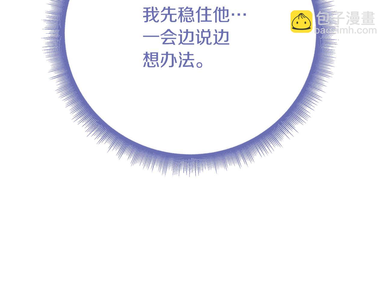 🍝破茧皇后 第114话 陛下要三思 第18页