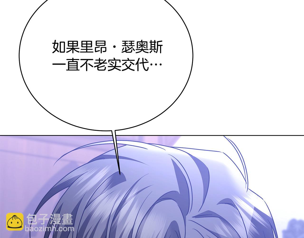 🍝破茧皇后 第114话 陛下要三思 第31页