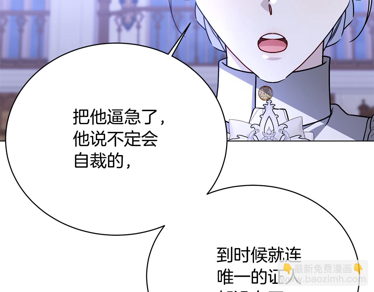 🍝破茧皇后 第114话 陛下要三思 第46页