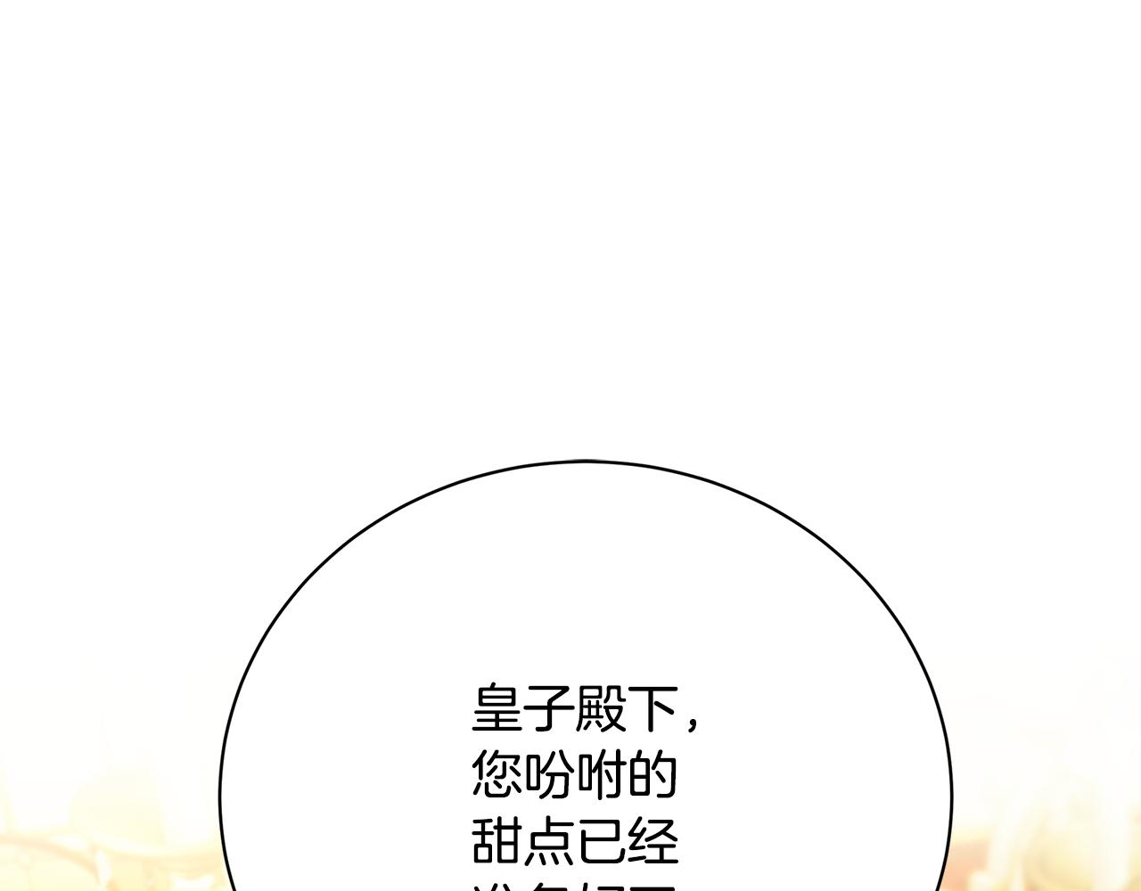 🍝破茧皇后 第116话 下毒计中计 第1页