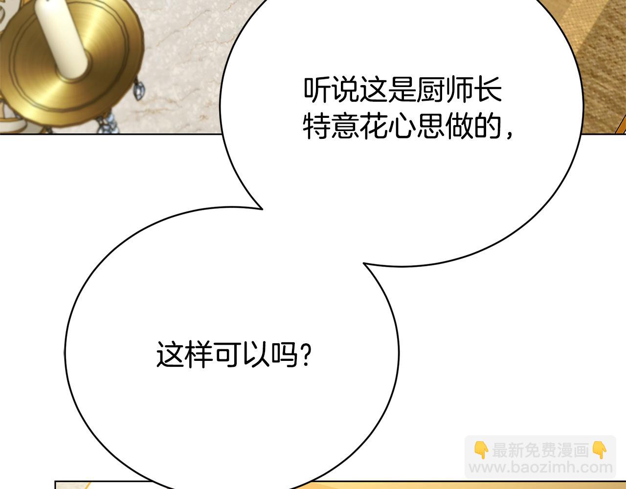 🍝破茧皇后 第116话 下毒计中计 第5页