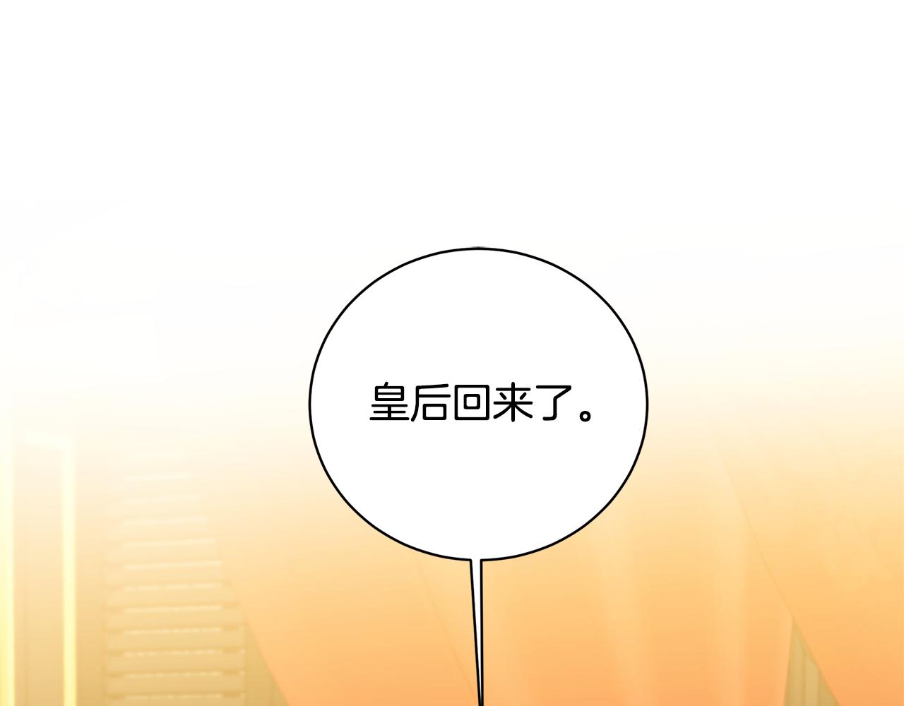 🍝破茧皇后 第120话 瞒着皇后 第1页
