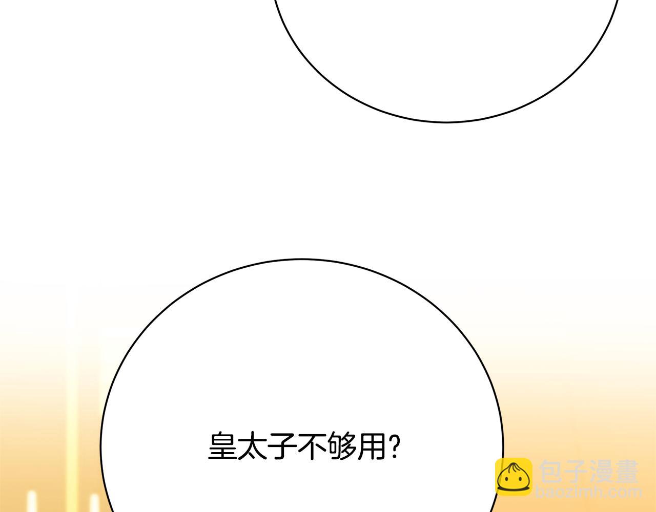 🍝破茧皇后 第120话 瞒着皇后 第11页