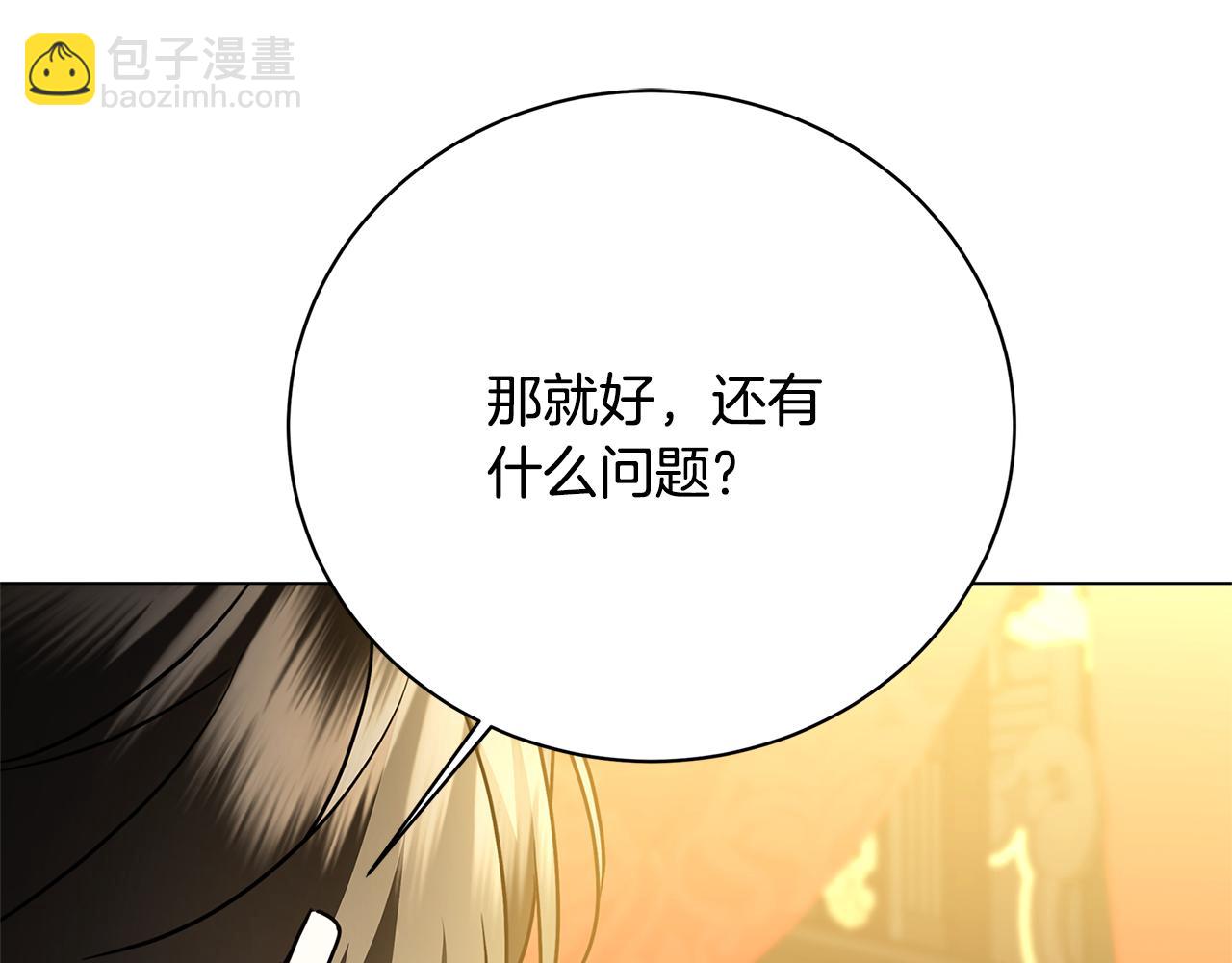 🍝破茧皇后 第120话 瞒着皇后 第16页