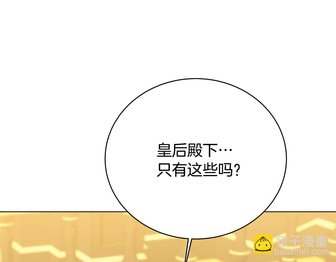 🍝破茧皇后 第120话 瞒着皇后 第6页