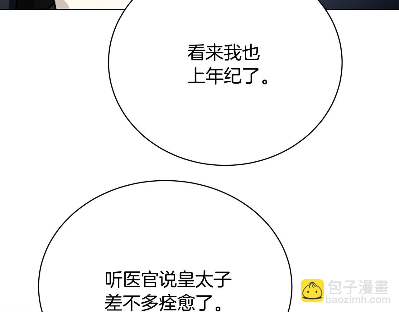 🍝破茧皇后 第126话 一家三口散步 第17页