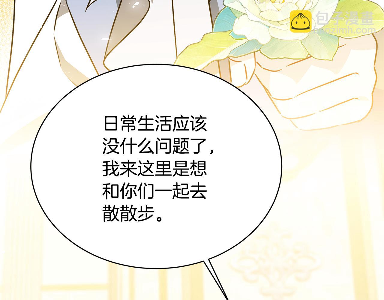 🍝破茧皇后 第126话 一家三口散步 第20页