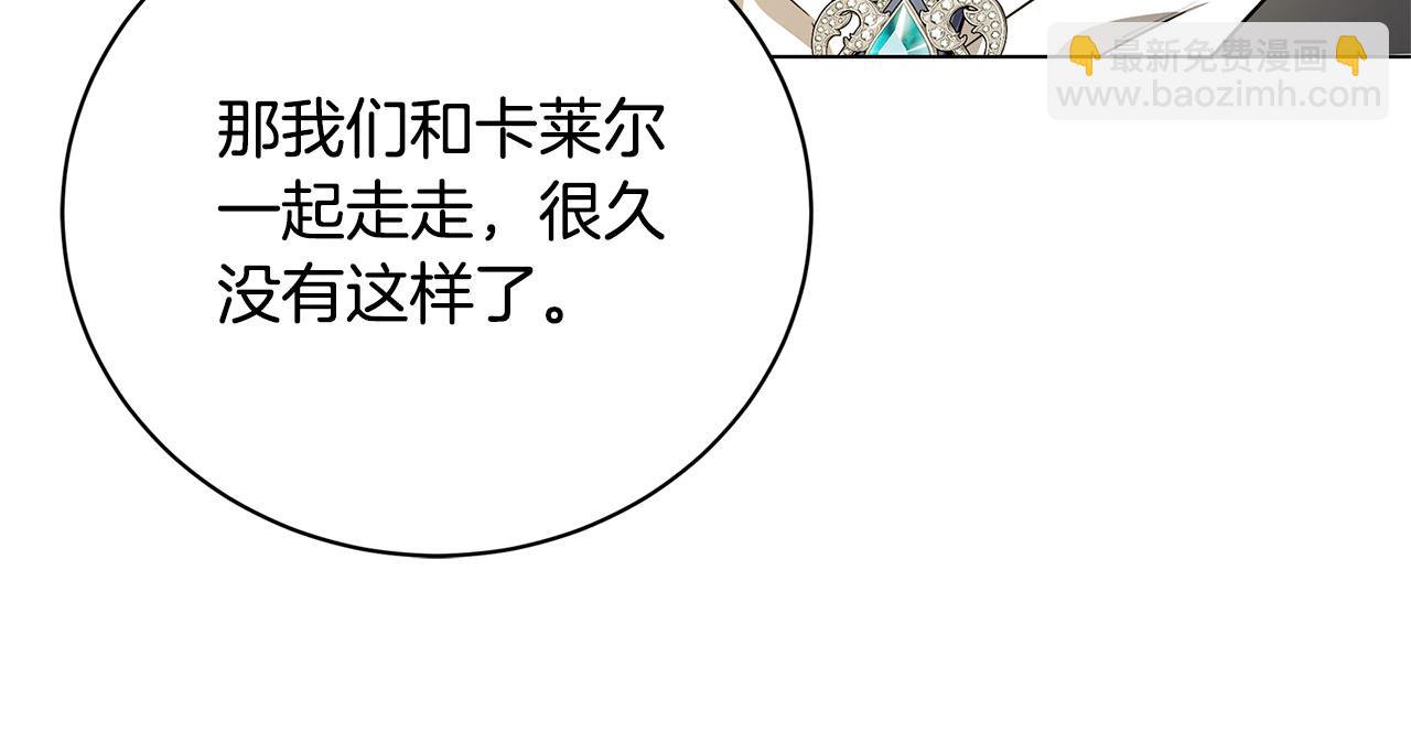 🍝破茧皇后 第126话 一家三口散步 第26页