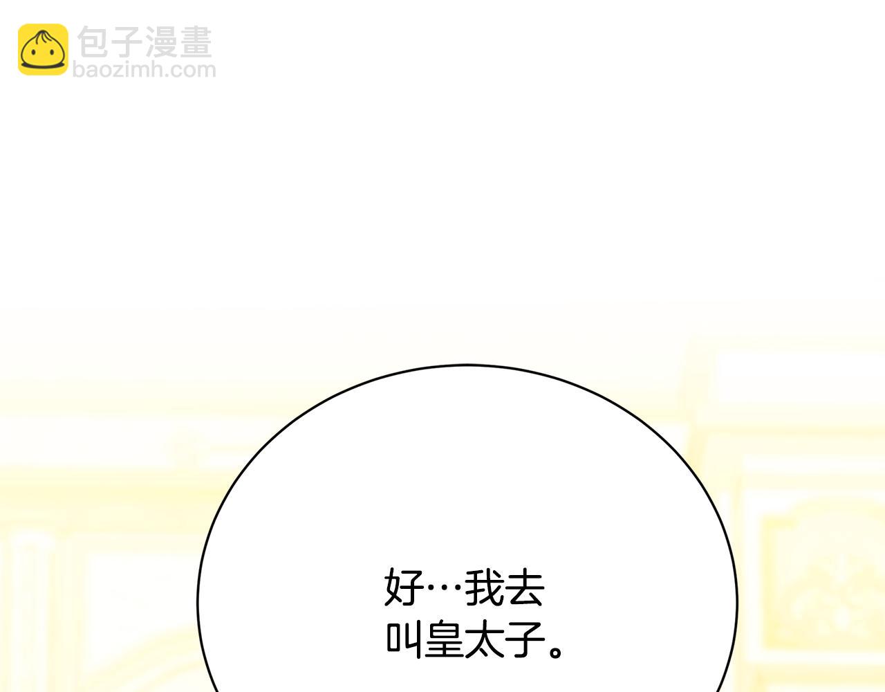🍝破茧皇后 第126话 一家三口散步 第27页
