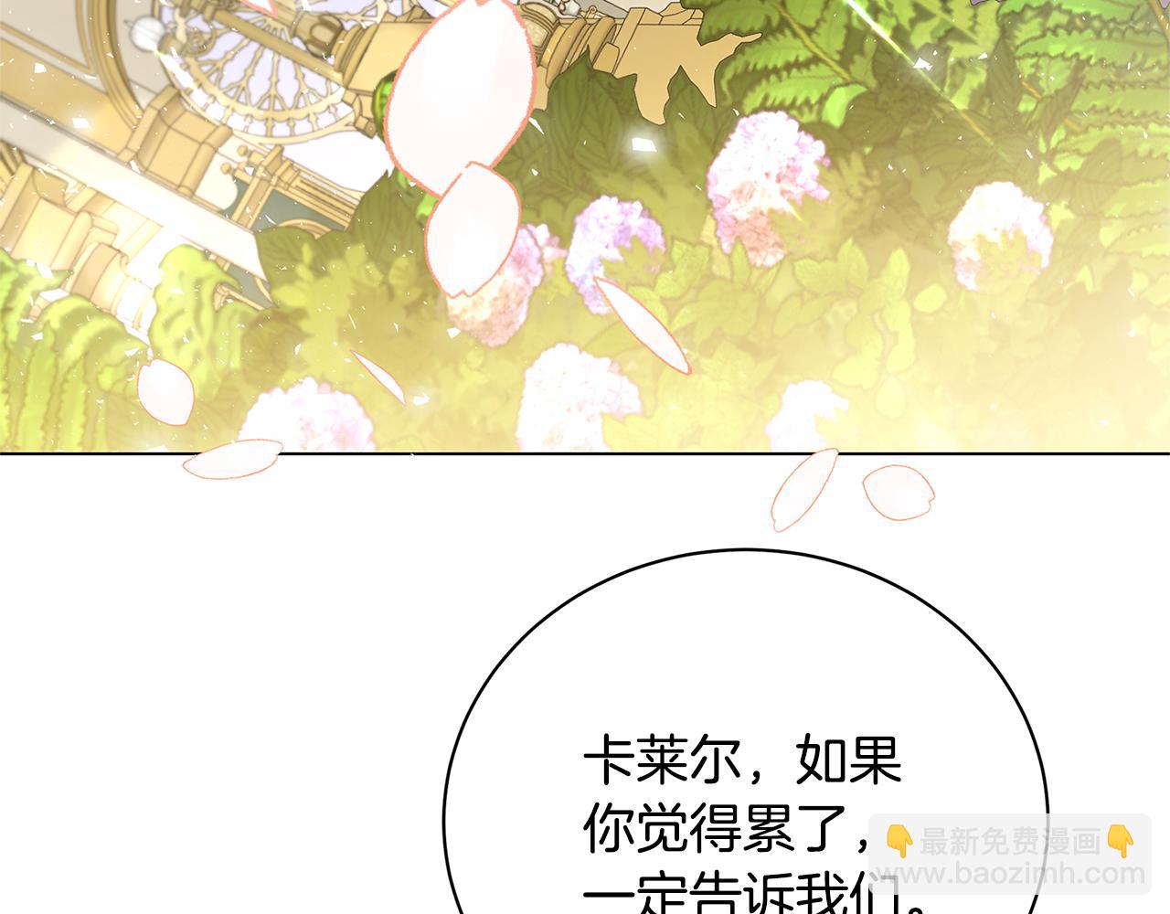 🍝破茧皇后 第126话 一家三口散步 第38页