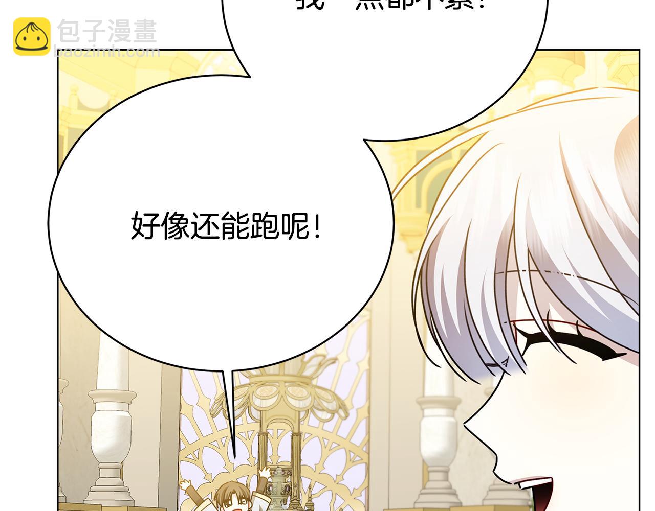 🍝破茧皇后 第126话 一家三口散步 第41页