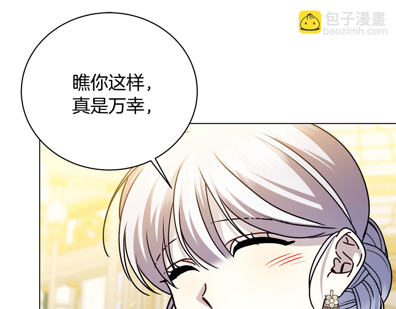 🍝破茧皇后 第126话 一家三口散步 第45页
