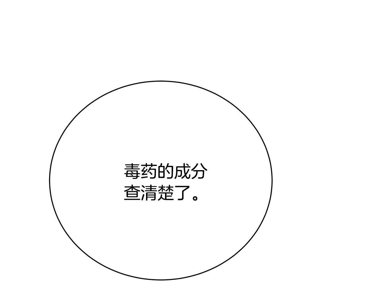 🍝破茧皇后 第128话 解药配制完成 第1页