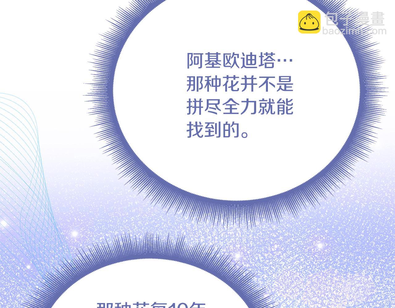 🍝破茧皇后 第128话 解药配制完成 第10页